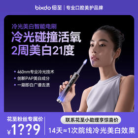 【花至粉丝专享】倍至冷蓝光美白智能电动牙刷W60星探倍至蓝光刷