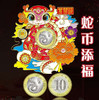 「瑞蛇赐福」蛇钞币冰箱贴 | 紫禁城文创出品，蛇钞+蛇币+冰箱贴创意组合，珍藏界新玩法，福气临门！ 商品缩略图3