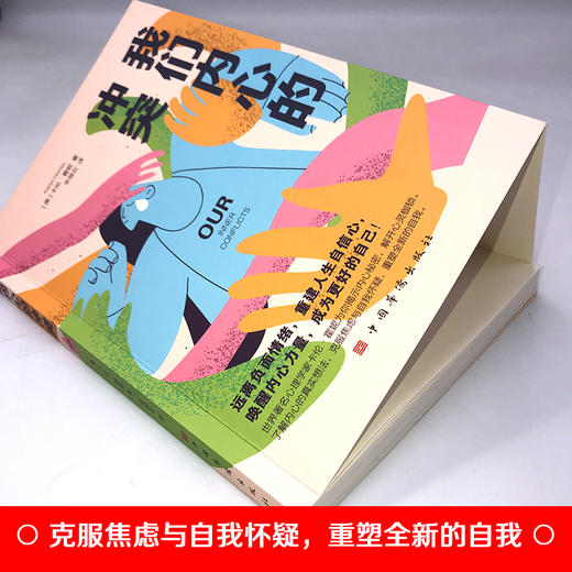 我们内心的冲突 商品图2