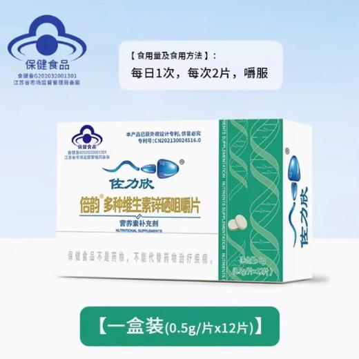 佐力欣倍韵多种维生素锌硒咀嚼片12片装营养素补充剂 商品图2