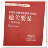 2025年中医执业助理医师资格考试通关要卷 笔试卷子 吴春虎 主编 中国中医药出版社 中医助理职业医师押题卷习题集卷子通关秘卷 商品缩略图2