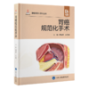 全2册 结直肠癌规范化手术配视频 + 胃癌规范化手术配视频2本 季加孚 步召德 结直肠临床应用解剖 常用术式规范操作方法 外科手术  商品缩略图3