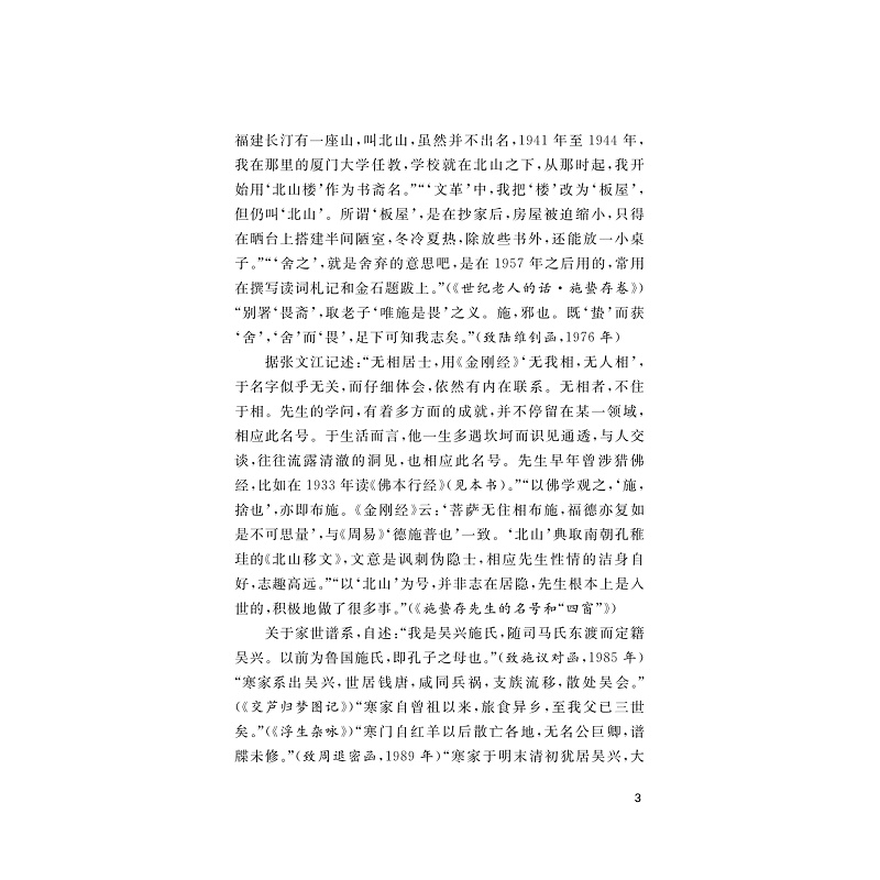 试读PDF-9787308256360(1-1)-施蛰存年谱_026.jpg