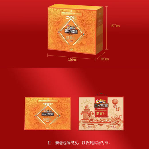 三只松鼠-迎福礼盒1243g 商品图4
