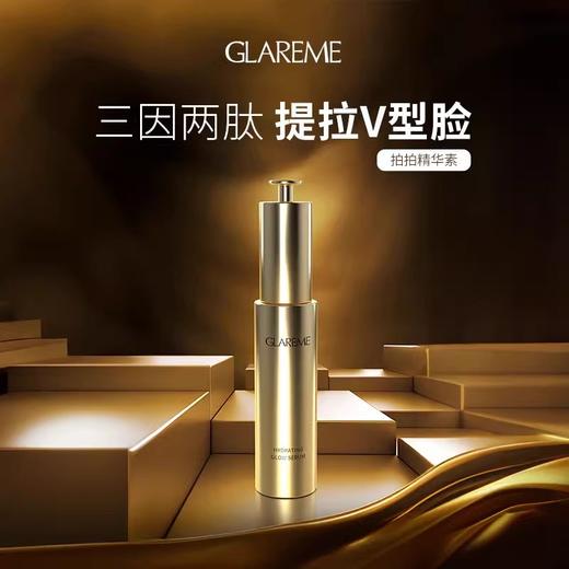 双十一GLAREME【两瓶装!】 水光充盈精华素拍拍素25ml 商品图0