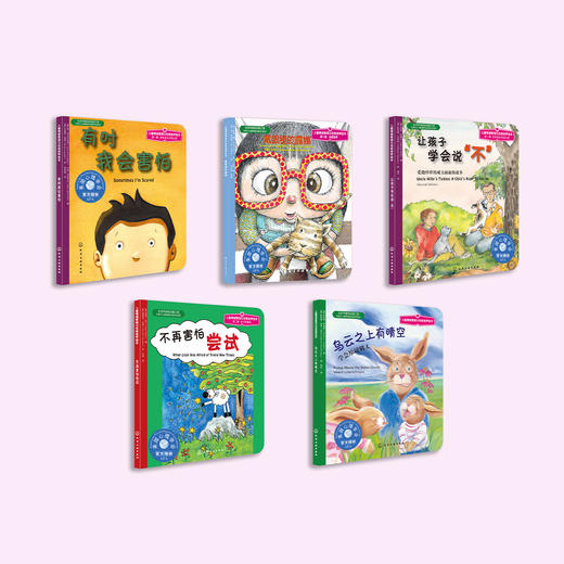 不再害怕系列-儿童情绪管理与性格培养（共5册）：《不再害怕尝试》《让孩子学会说“不”》《有时我会害怕》《戴眼镜的露娜》《乌云之上有晴空》 商品图1