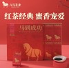 八马茶业·马到成功 正山小种 武夷红茶 商品缩略图0