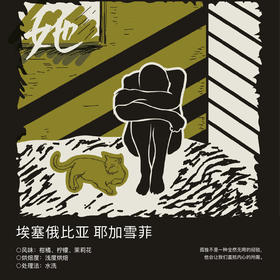 冷萃·耶加雪菲