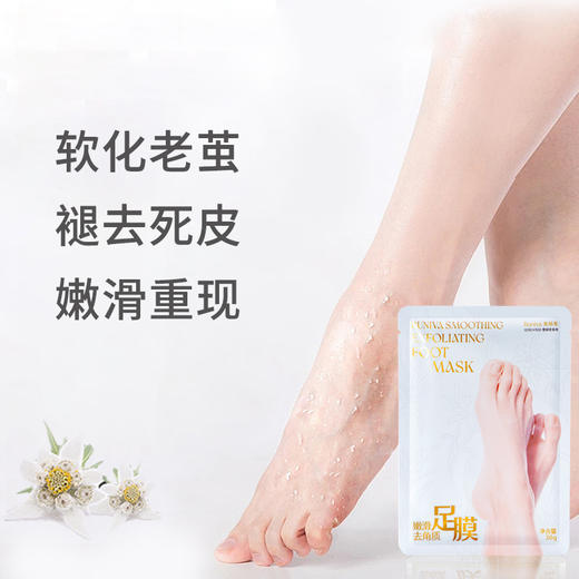 【中欧班列精选】美颜美雪绒花补水去角质足膜 30g*3双/盒 商品图7