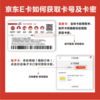 京东E卡经典卡实体卡 京东礼品卡/购物卡/提货卡 中秋春节员工福利商务礼品市场活动 商品缩略图4
