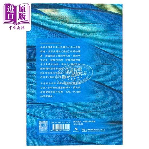 【中商原版】诗经讲义稿 港台原版 傅斯年 香港商务印书馆 商品图2