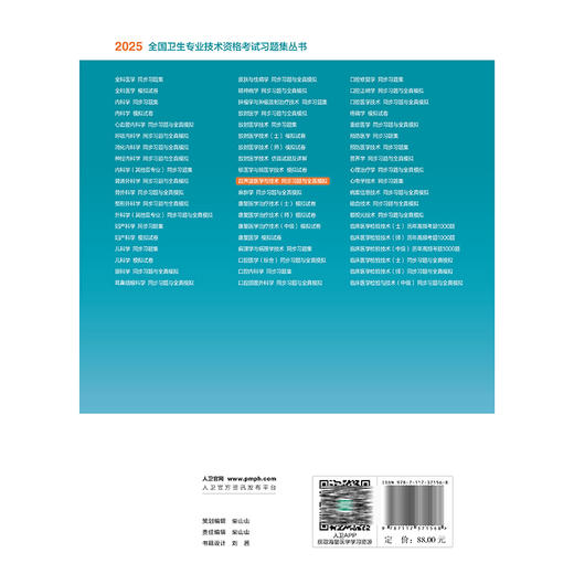 2025超声波医学与技术同步习题与全真模拟 全国卫生专业技术资格考试习题集丛书 适用专业超声波医学(中级) 超声波医学技术(中级)  商品图2