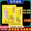 「9.9到手40贴！发热姜贴」艾南山发热姜贴原始点发热生姜暖贴居家日用热敷姜贴膝盖贴颈 商品缩略图0