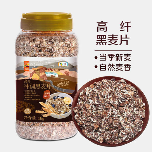 【秒杀25.11.3到期介意慎拍】中粮悠采高纤冲调黑麦片1kg/罐 商品图5