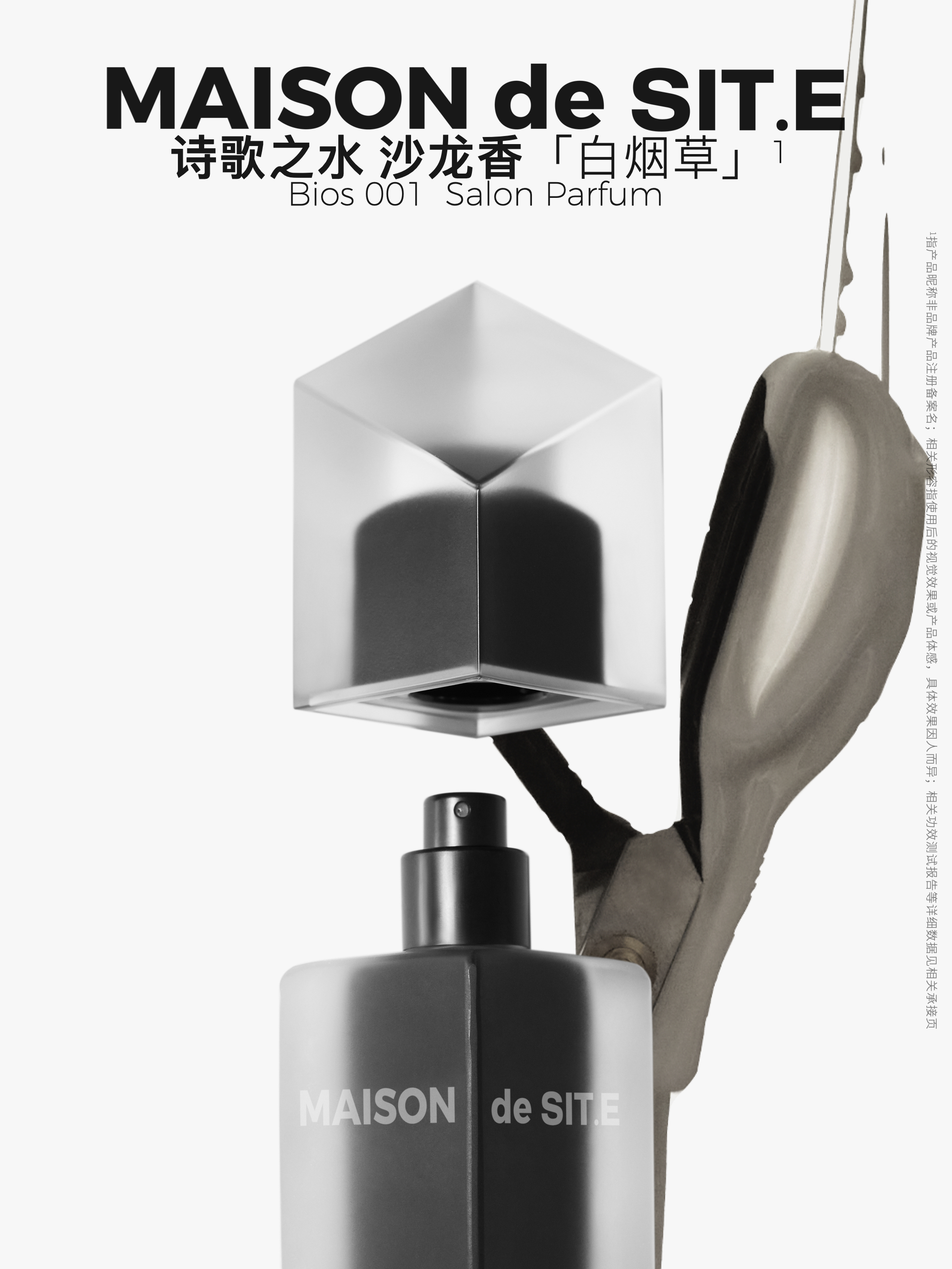 MAISON de SIT.E 无花香调 沙龙香水【白烟草】