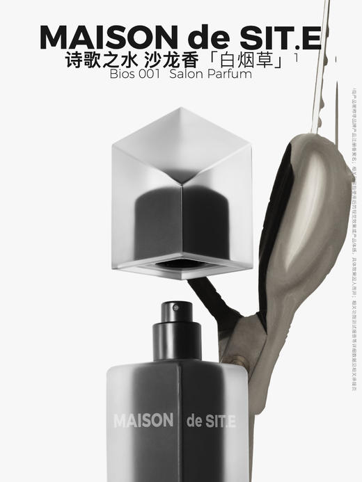 MAISON de SIT.E 无花香调 沙龙香水【白烟草】 商品图0