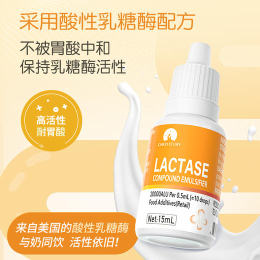 童年故事乳糖酶（复配酶制剂） 15ml【母婴商城】 商品图3