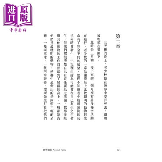 【中商原版】动物农庄 75周年初版封面复刻重绘版 赠纪念海报 欧威尔主题节目   乔治 欧威尔  堡垒文化	港台原版 商品图1