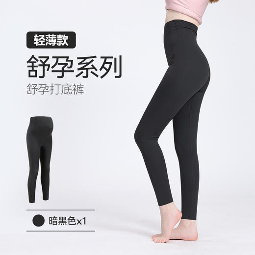 喜临舒孕打底裤 商品图5