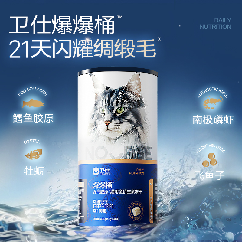 「自提它博会」爆爆桶深海胶原猫用全价主食冻干（买一送一）