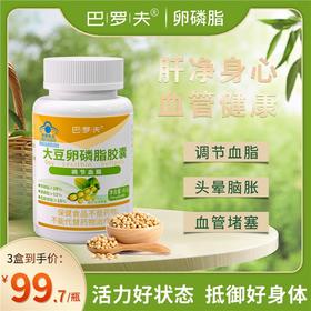 巴洛夫大豆卵磷脂胶囊巴罗夫软化血管辅助血脂巴萝夫中老年巴罗芙