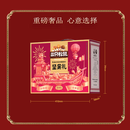 三只松鼠-如意礼盒  2255g 商品图2