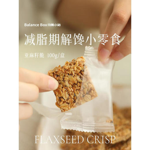 均衡小站亚麻籽脆片  100g 商品图0