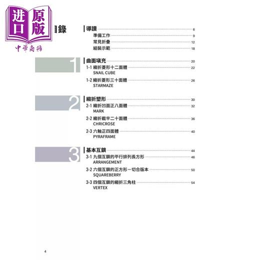 【中商原版】组合折纸超展开：用3D建模玩转结构的立体折纸 港台艺术原版 陈仲豪 积木文化出版 商品图1