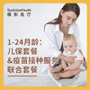 【1-11月龄/12-24月龄/1-24月龄，3选1】：儿保套餐&疫苗接种服务 商品缩略图0