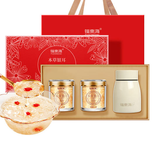 【分仓直发包邮】福东海本草银耳80克（40克*2）+焖烧杯/盒 商品图0