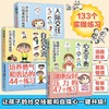 社交变简单：小学生人际交往与自信表达指南（套装3册） 商品缩略图0