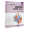 全2册 结直肠癌规范化手术配视频 + 胃癌规范化手术配视频2本 季加孚 步召德 结直肠临床应用解剖 常用术式规范操作方法 外科手术  商品缩略图2