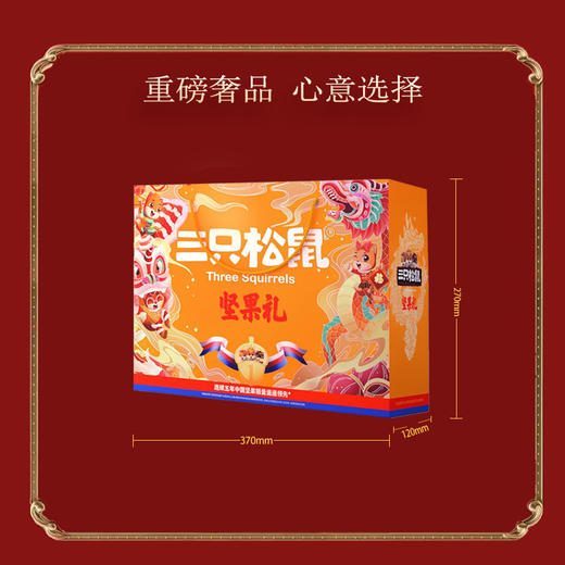 三只松鼠-团圆礼盒785g 商品图1