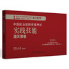 2025年中医执业医师资格考试实践技能通关要卷（全三站） 医师资格考试用书 中国中医药出版社 中医职业技能操作试题习题集 商品缩略图4