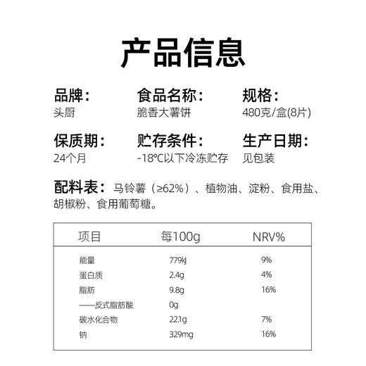 【头厨脆香大薯饼】冷冻炸土豆饼空气炸锅半成品油炸小食冷冻薯条美食 商品图7