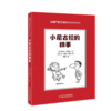 小淘气尼古拉和他的伙伴们（8册套） 商品缩略图1