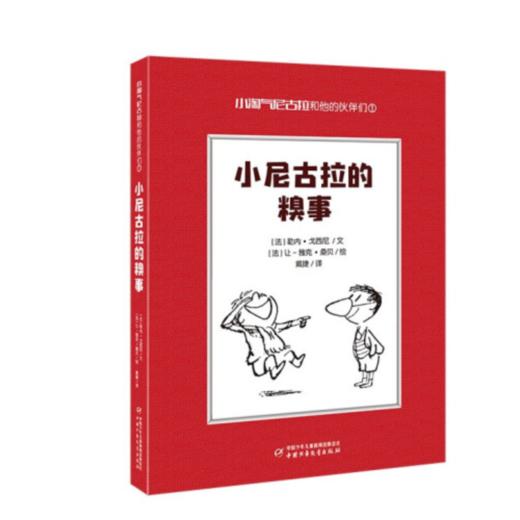 小淘气尼古拉和他的伙伴们（8册套） 商品图1