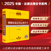 2025年版中华人民共和国婚姻家庭法律法规全书（含典型案例）法律出版社法规中心编 法律出版社 商品缩略图0
