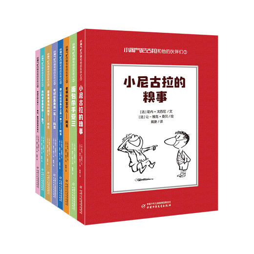 小淘气尼古拉和他的伙伴们（8册套） 商品图0