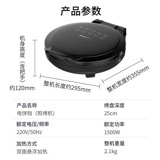 九阳电饼铛30cmJK30-GK657【分仓直发，72小时发货，周末节假日不发货】 商品图7