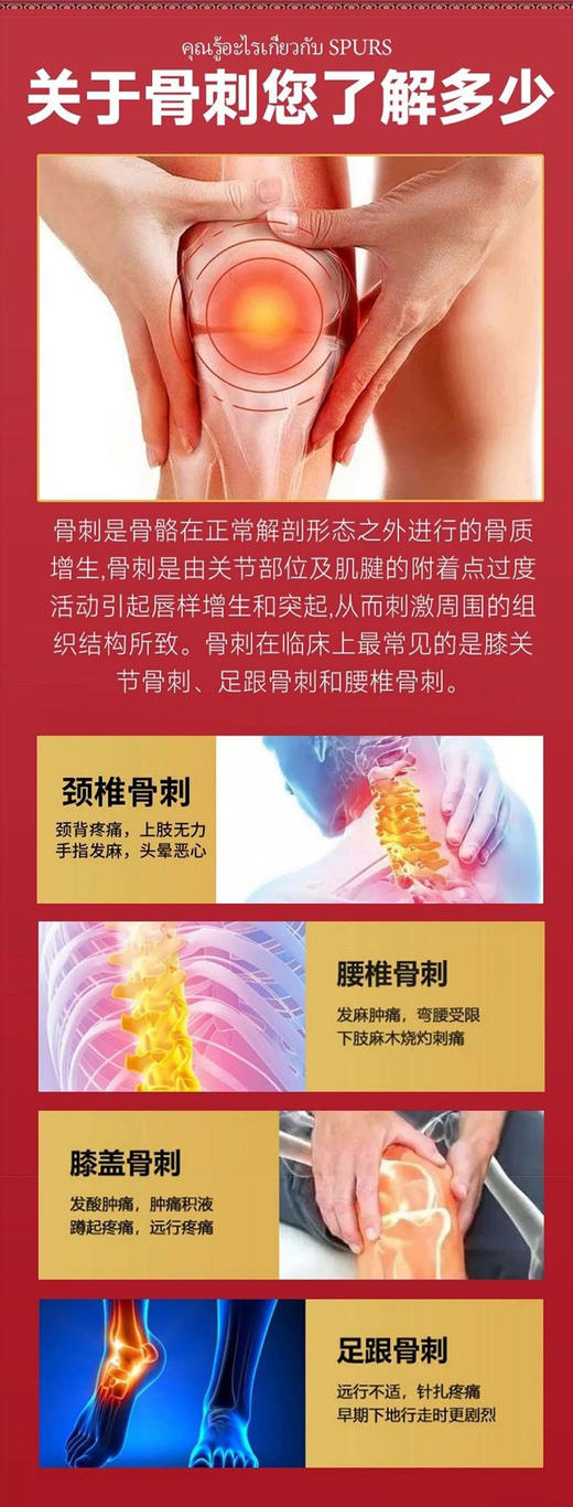 【泰国TH骨刺膏】专为身体各种疼痛而研制!一瓶就能解决99%的疼痛!内含12种珍贵中草药萃取成分!一瓶抵普通膏5瓶药力!快!狠!准!解决疼痛!安全无副作用! 针对骨刺、骨质增生、各关节疼痛一抹见效! 商品图4