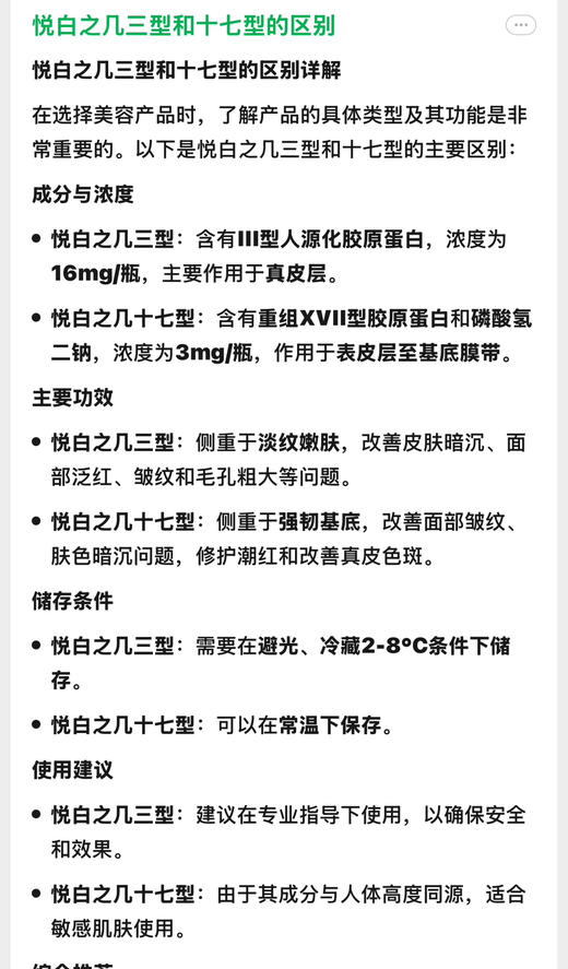 大降价 悦白之几三型胶原5支装/盒 冻干纤维水光精华液提升紧致 商品图12