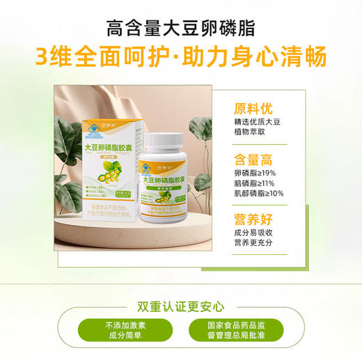 巴洛夫大豆卵磷脂胶囊巴罗夫软化血管辅助血脂巴萝夫中老年巴罗芙 商品图2