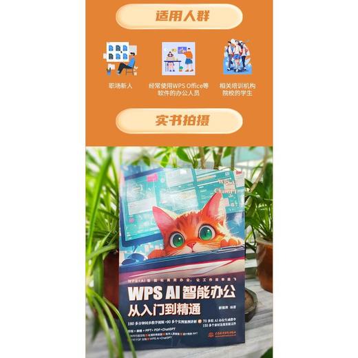 WPS AI智能办公从入门到精通 商品图1