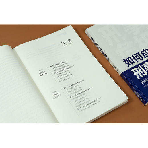 如何应对刑事危机 赖建东著 法律出版社 商品图4