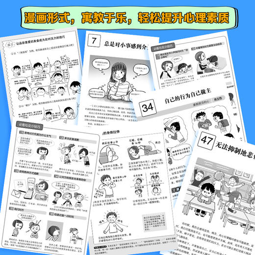 漫画小学生心理素质训练营（套装6册） 商品图2