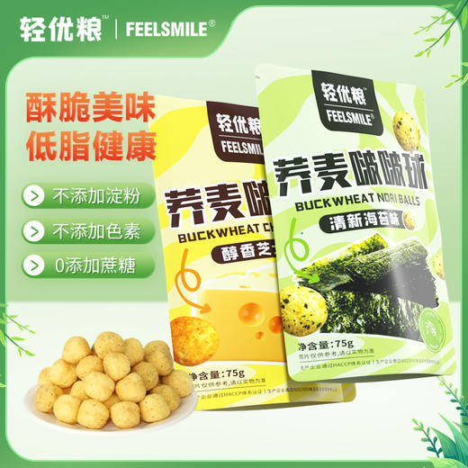 轻优粮荞麦啵啵球海苔味  75克/袋 商品图1