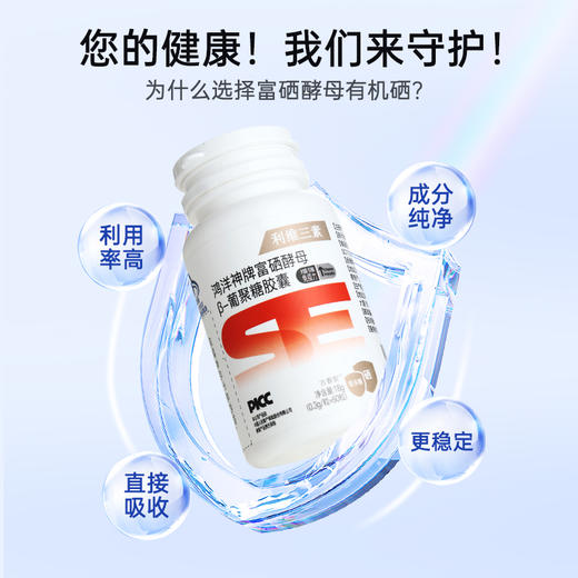 利维三素硒胶囊 青妍集 利维三素胶囊 鸿洋神牌富硒酵母胶囊 商品图4