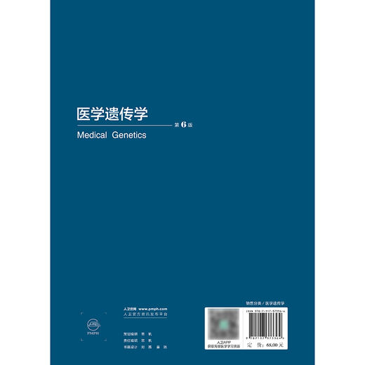 医学遗传学（第6版） 商品图2