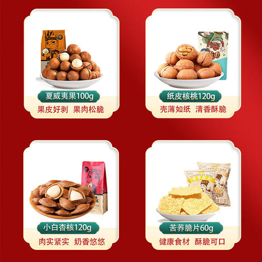 三只松鼠-吉祥礼盒1655g 商品图5